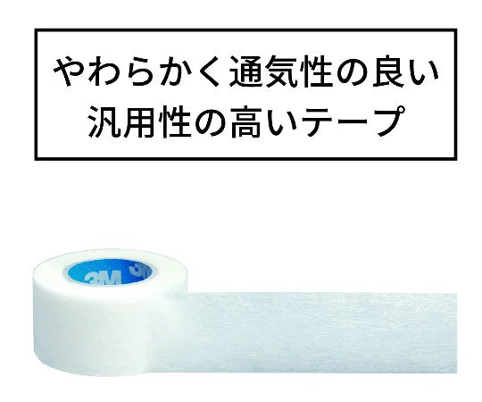 マイクロポア サージカルテープ