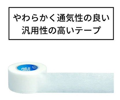 マイクロポア サージカルテープ